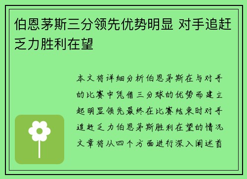 伯恩茅斯三分领先优势明显 对手追赶乏力胜利在望