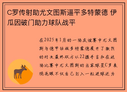 C罗传射助尤文图斯逼平多特蒙德 伊瓜因破门助力球队战平