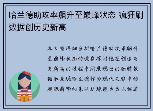 哈兰德助攻率飙升至巅峰状态 疯狂刷数据创历史新高