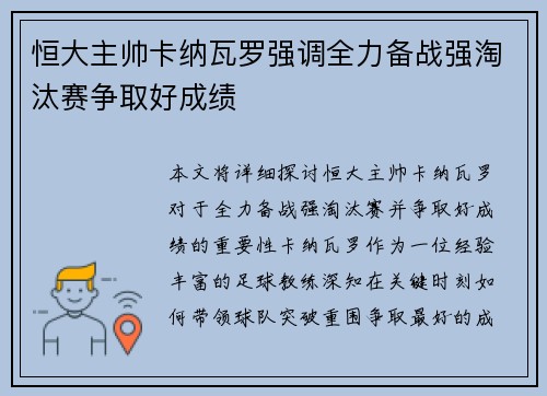 恒大主帅卡纳瓦罗强调全力备战强淘汰赛争取好成绩