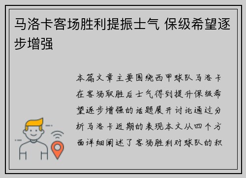 马洛卡客场胜利提振士气 保级希望逐步增强
