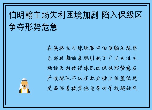 伯明翰主场失利困境加剧 陷入保级区争夺形势危急