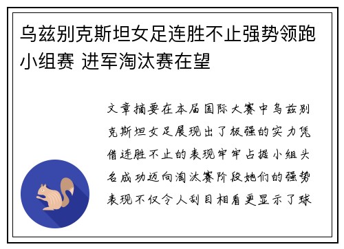 乌兹别克斯坦女足连胜不止强势领跑小组赛 进军淘汰赛在望