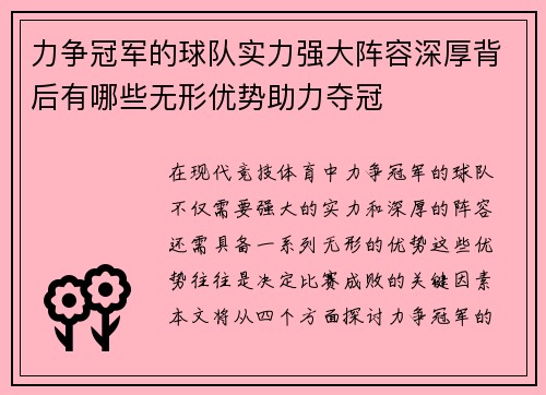 力争冠军的球队实力强大阵容深厚背后有哪些无形优势助力夺冠