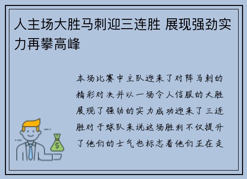 人主场大胜马刺迎三连胜 展现强劲实力再攀高峰