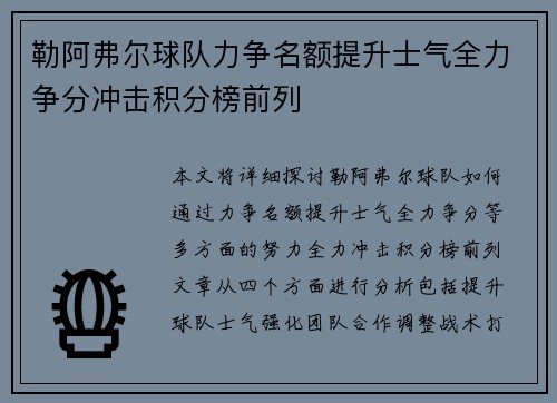 勒阿弗尔球队力争名额提升士气全力争分冲击积分榜前列
