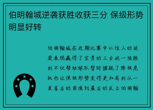 伯明翰城逆袭获胜收获三分 保级形势明显好转