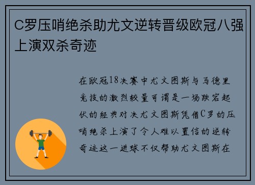 C罗压哨绝杀助尤文逆转晋级欧冠八强上演双杀奇迹