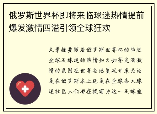 俄罗斯世界杯即将来临球迷热情提前爆发激情四溢引领全球狂欢