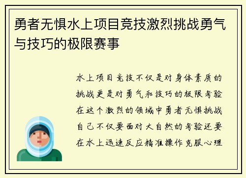 勇者无惧水上项目竞技激烈挑战勇气与技巧的极限赛事