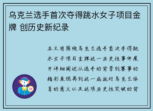 乌克兰选手首次夺得跳水女子项目金牌 创历史新纪录