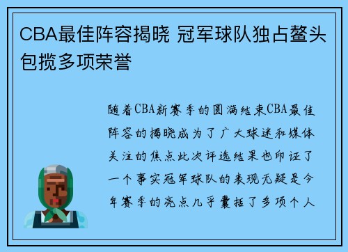 CBA最佳阵容揭晓 冠军球队独占鳌头包揽多项荣誉