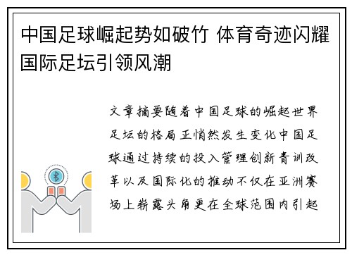 中国足球崛起势如破竹 体育奇迹闪耀国际足坛引领风潮