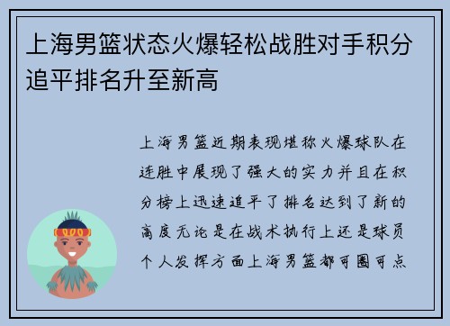 上海男篮状态火爆轻松战胜对手积分追平排名升至新高