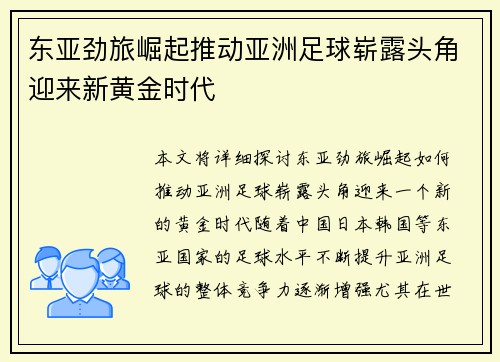 东亚劲旅崛起推动亚洲足球崭露头角迎来新黄金时代