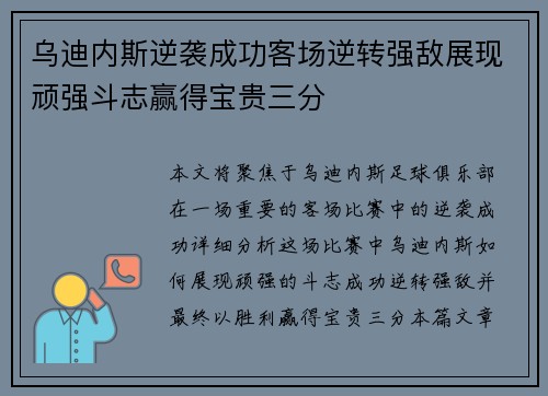 乌迪内斯逆袭成功客场逆转强敌展现顽强斗志赢得宝贵三分