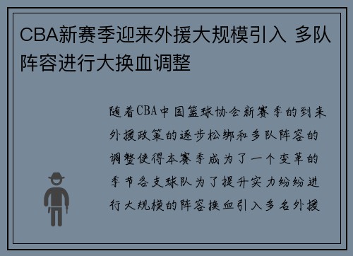 CBA新赛季迎来外援大规模引入 多队阵容进行大换血调整