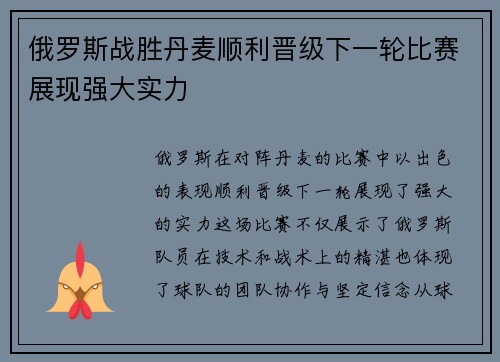 俄罗斯战胜丹麦顺利晋级下一轮比赛展现强大实力