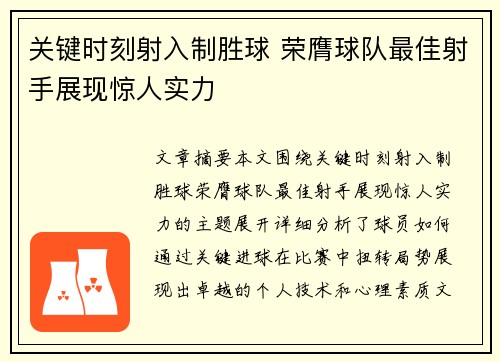 关键时刻射入制胜球 荣膺球队最佳射手展现惊人实力