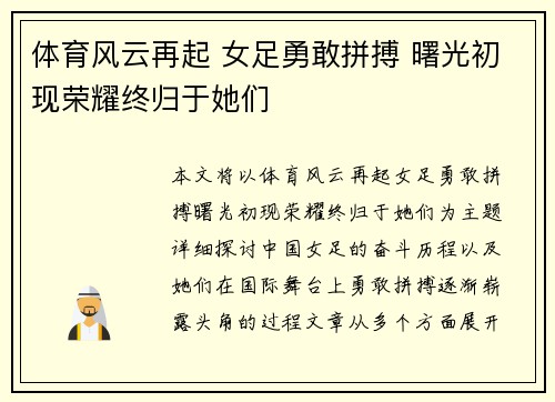 体育风云再起 女足勇敢拼搏 曙光初现荣耀终归于她们
