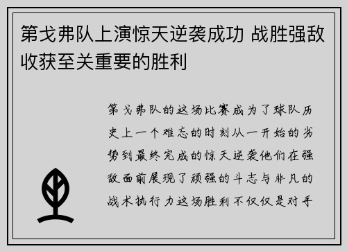 第戈弗队上演惊天逆袭成功 战胜强敌收获至关重要的胜利