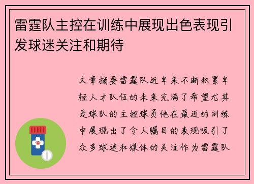 雷霆队主控在训练中展现出色表现引发球迷关注和期待