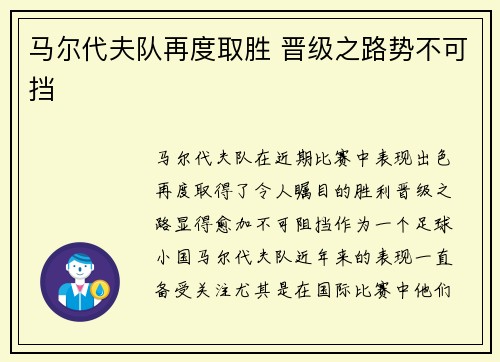 马尔代夫队再度取胜 晋级之路势不可挡