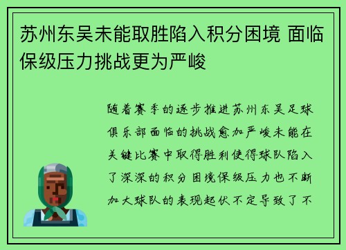 苏州东吴未能取胜陷入积分困境 面临保级压力挑战更为严峻