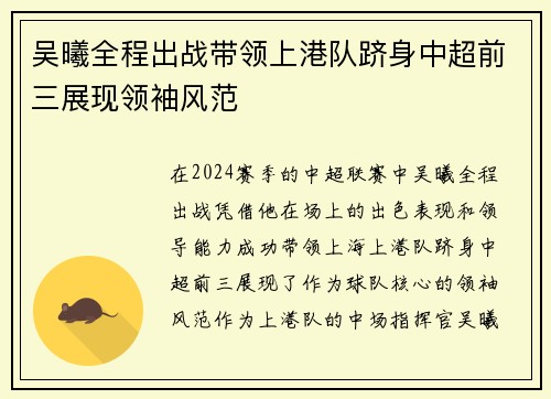 吴曦全程出战带领上港队跻身中超前三展现领袖风范