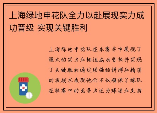 上海绿地申花队全力以赴展现实力成功晋级 实现关键胜利