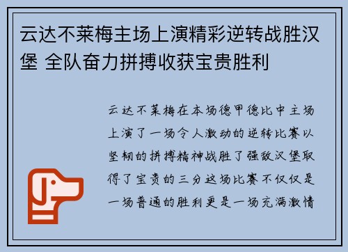 云达不莱梅主场上演精彩逆转战胜汉堡 全队奋力拼搏收获宝贵胜利