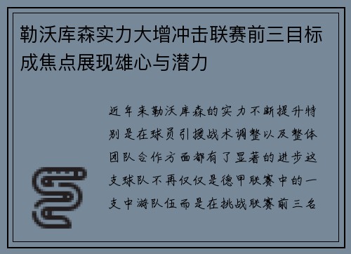 勒沃库森实力大增冲击联赛前三目标成焦点展现雄心与潜力