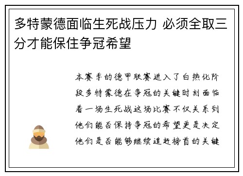 多特蒙德面临生死战压力 必须全取三分才能保住争冠希望