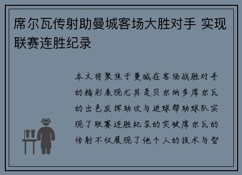 席尔瓦传射助曼城客场大胜对手 实现联赛连胜纪录