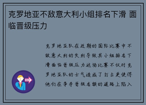 克罗地亚不敌意大利小组排名下滑 面临晋级压力